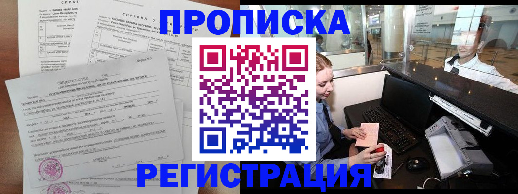 прописка в квартире в Орехово-Зуево
