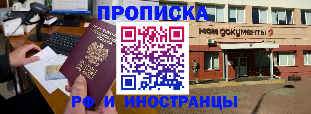 прописка ребенка в Орехово-Зуево