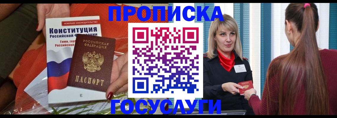 прописка от собственника в Орехово-Зуево